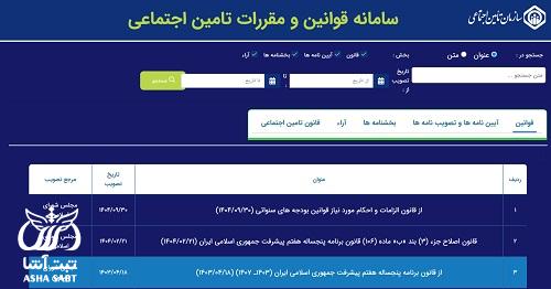 ورود به سایت قوانین تامین اجتماعی